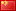 CHINA (86) flag